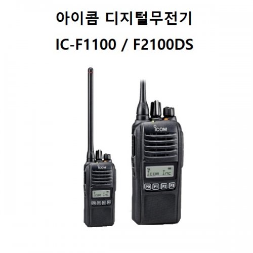 ICOM Radio Product Details 5